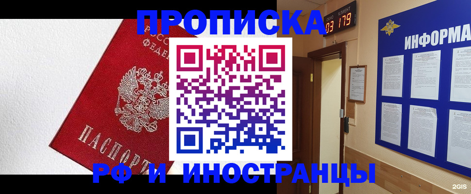 прописка в Апшеронске