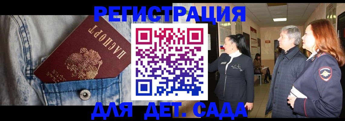регистрация для дет. сада в Апшеронске